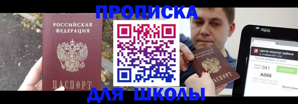 прописка для школы в Калязине